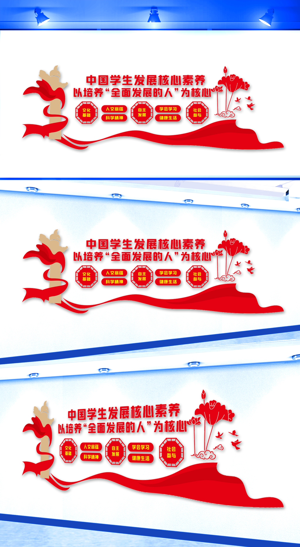 中国学生发展核心素养文化墙