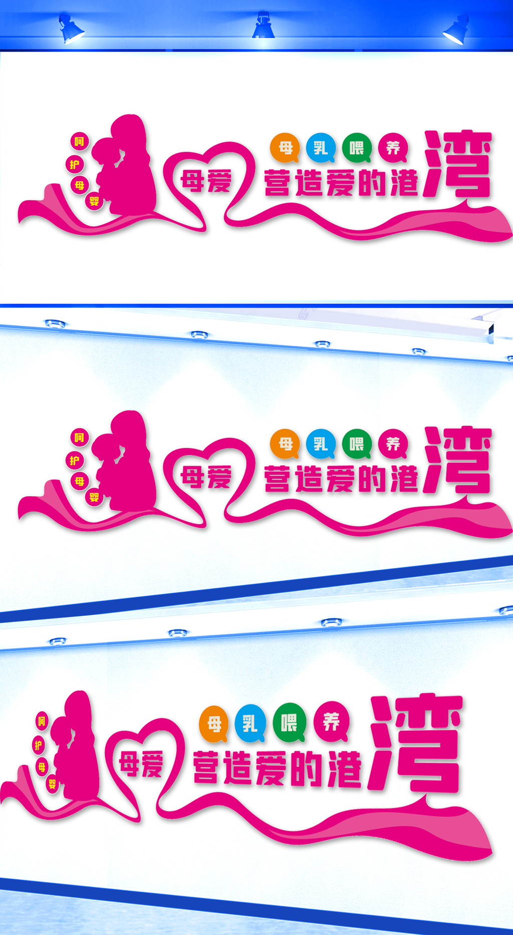 母乳喂养文化墙
