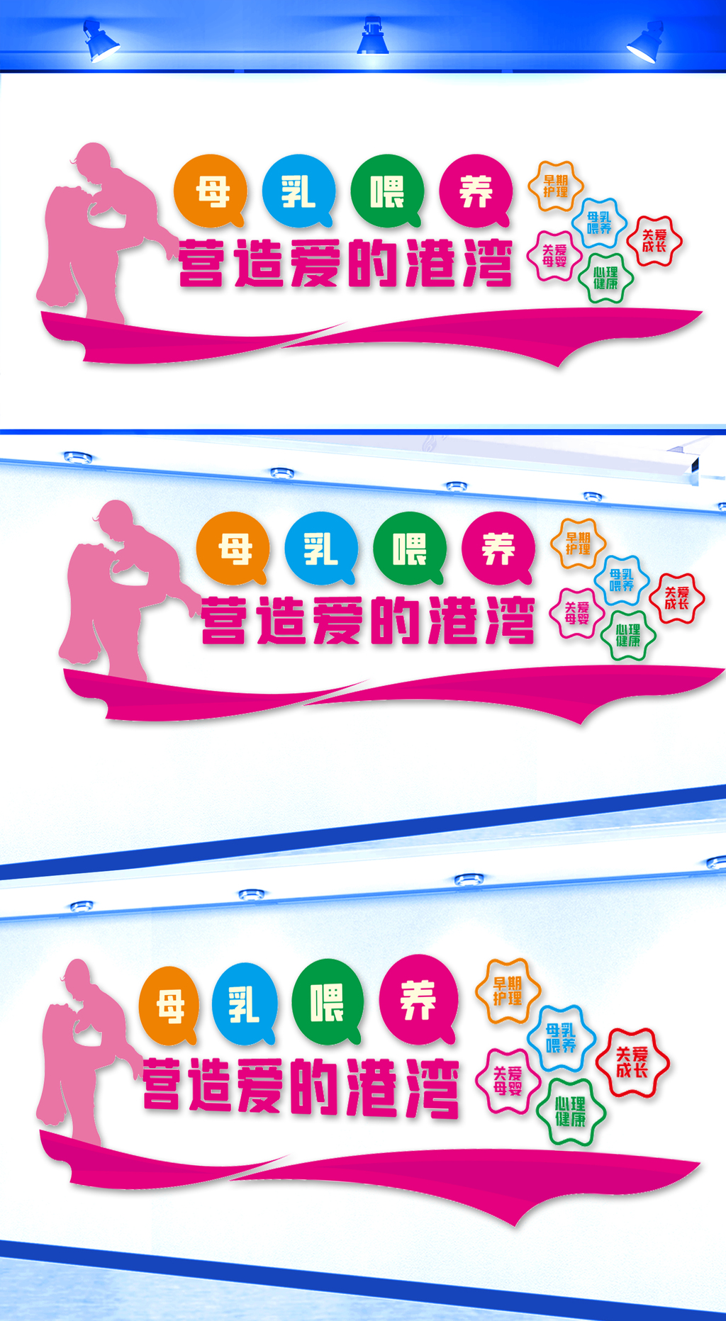 母乳喂养文化墙