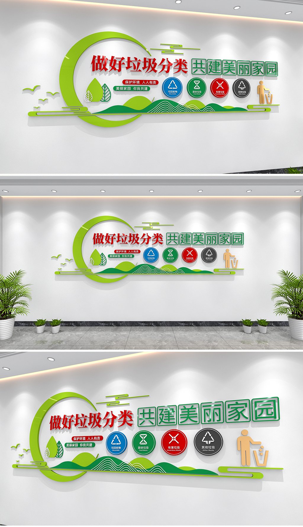 垃圾分类文化墙环保宣传文化墙社区绿色环保宣传
