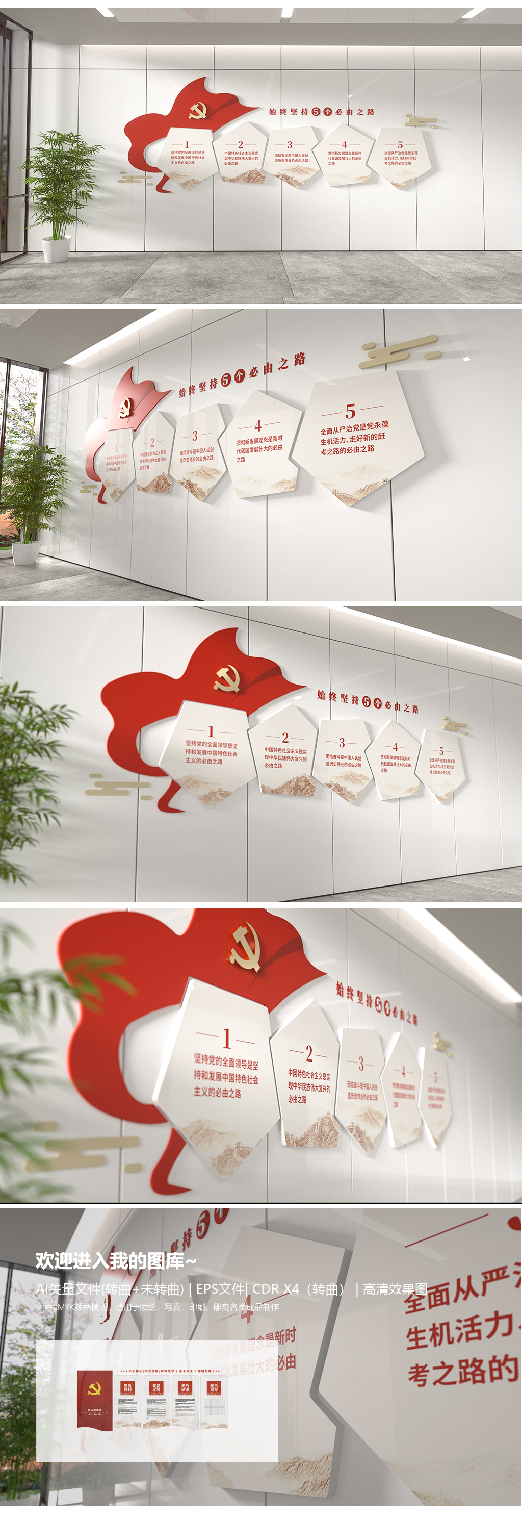 聚焦二十大五个必由之路党建文化墙收藏分享