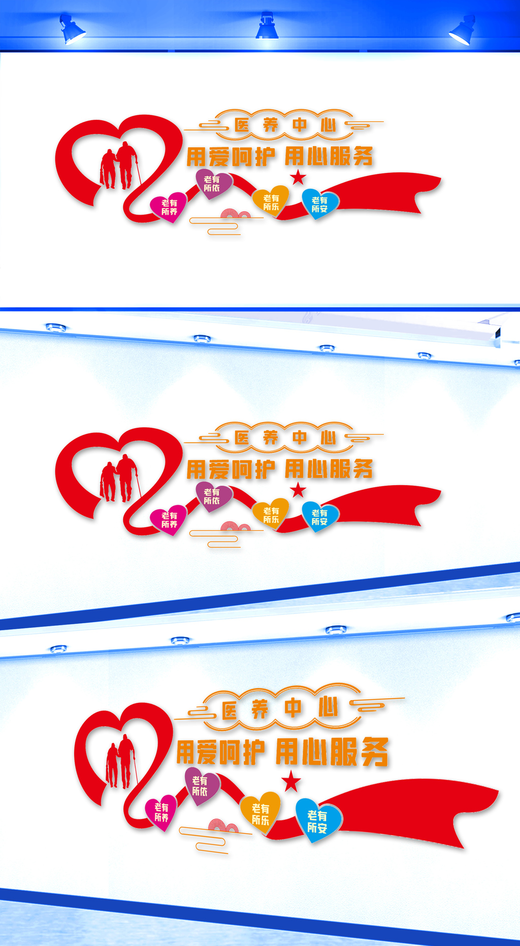 医养中心宣传标语文化墙