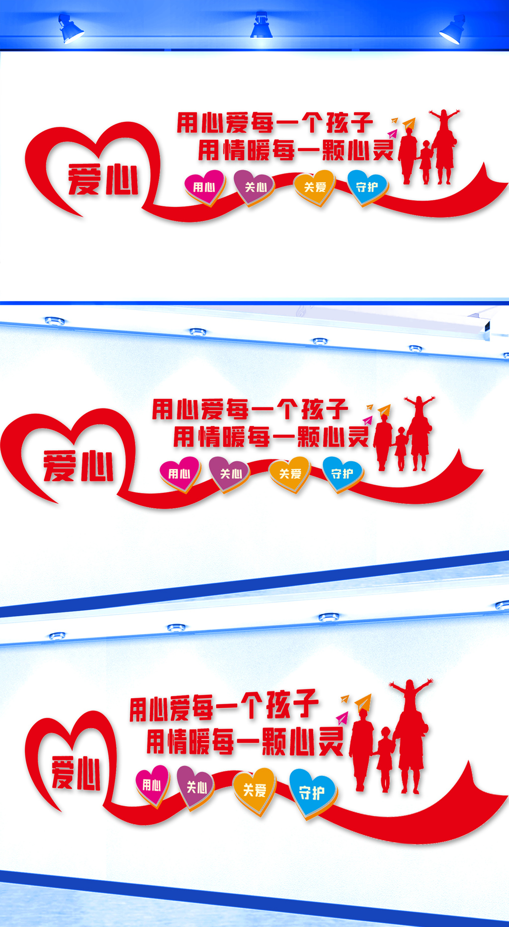 用心爱每一个孩子文化墙