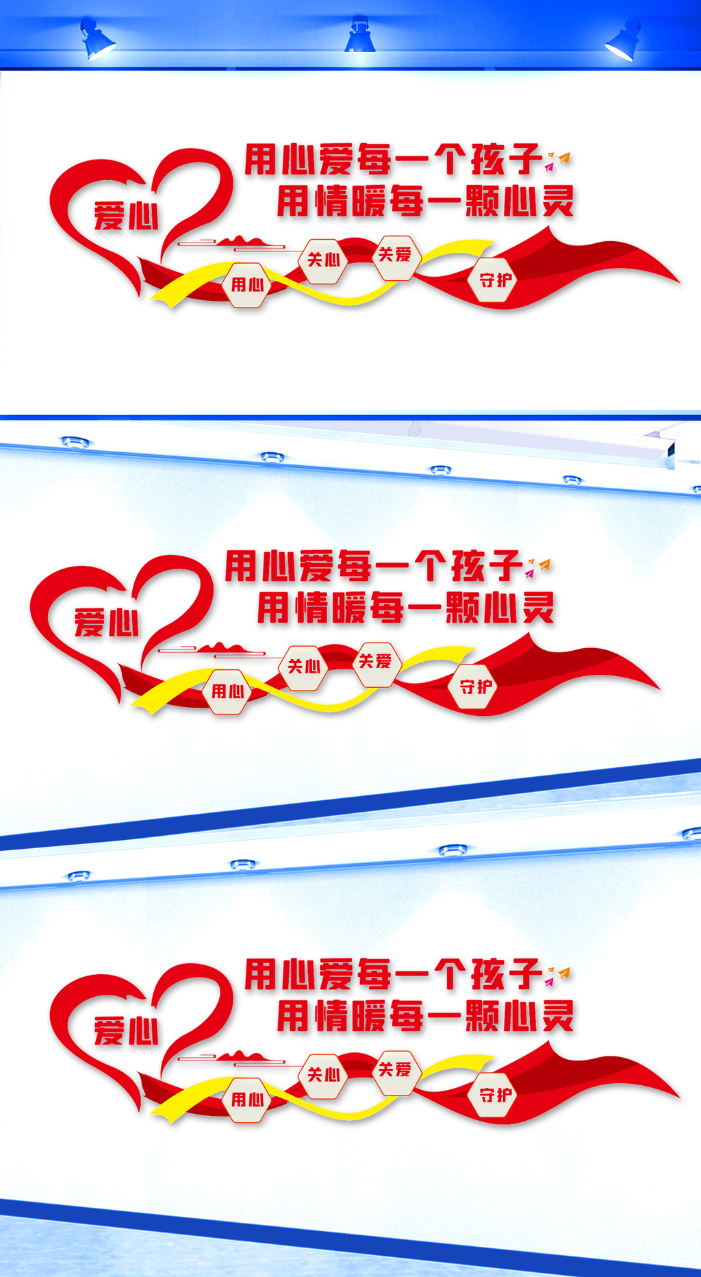 用心爱每一个孩子文化墙