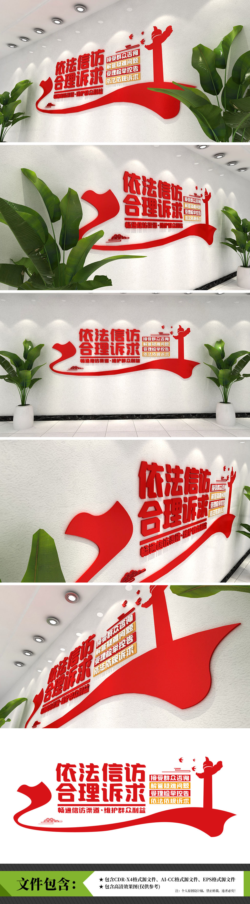 信访局依法信访标语形象文化墙设计