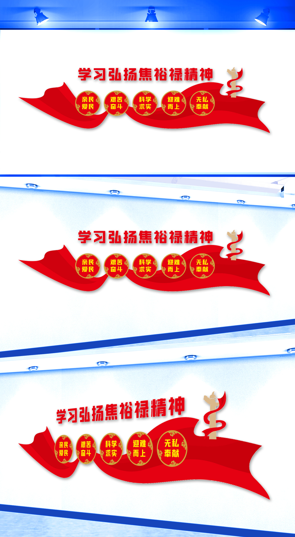 学习弘扬焦裕禄精神文化墙