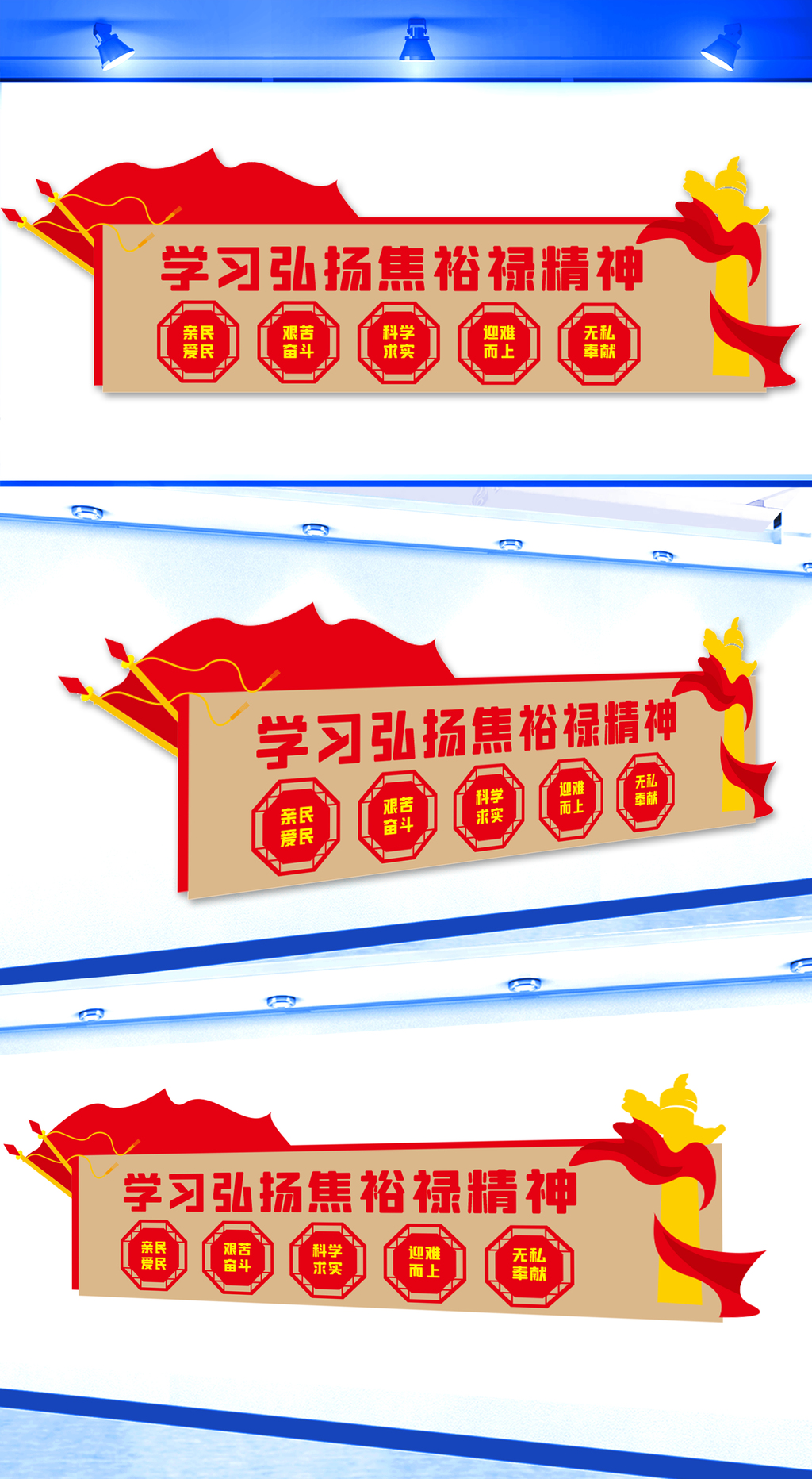 学习弘扬焦裕禄精神文化墙