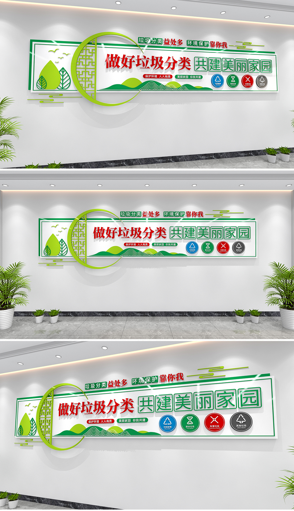 垃圾分类文化墙环保宣传文化墙社区绿色环保宣传