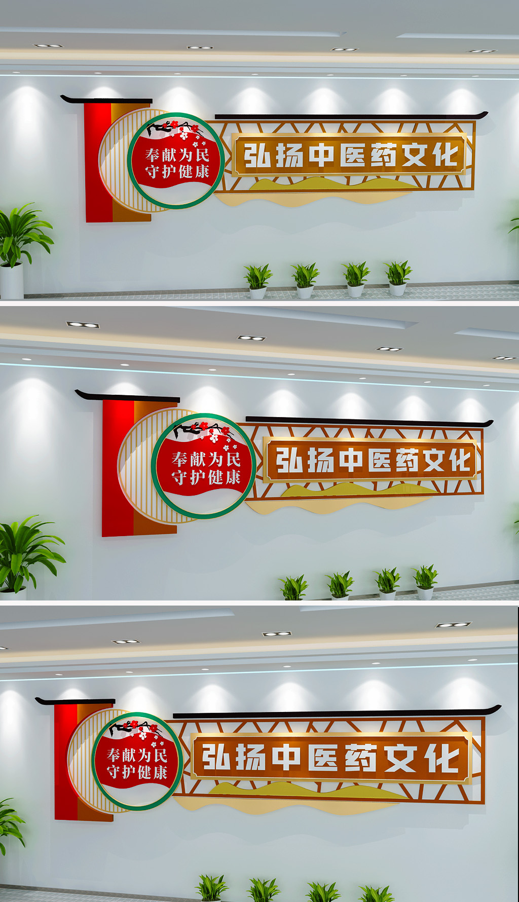 中医文化中医院中医养生中医标语文化墙