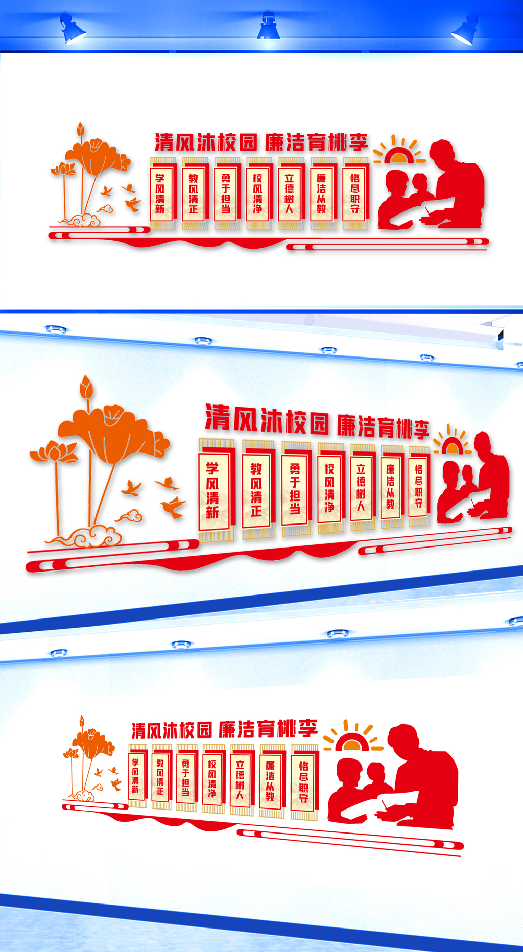 廉洁校园文化墙