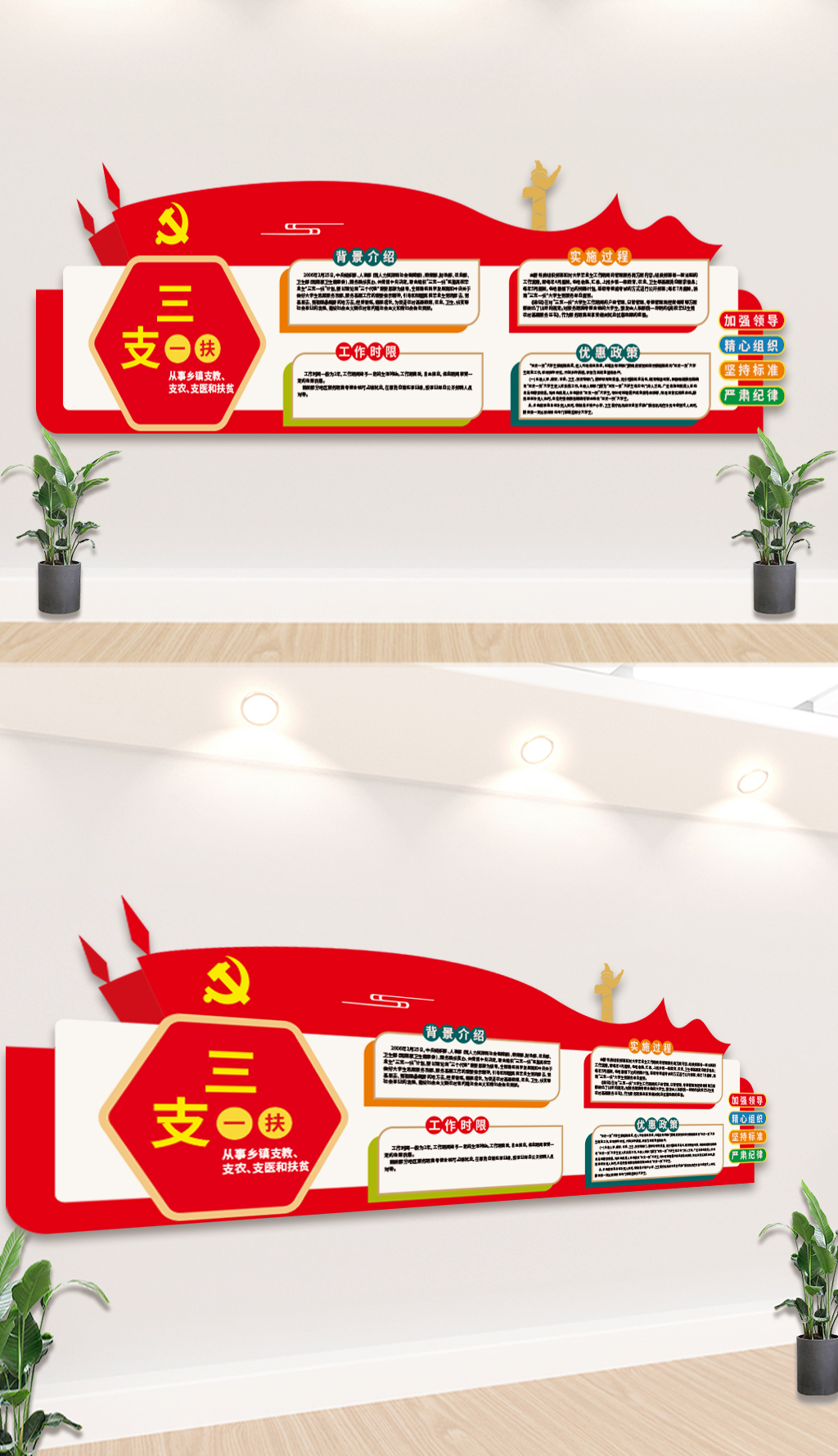 三支一扶文化墙