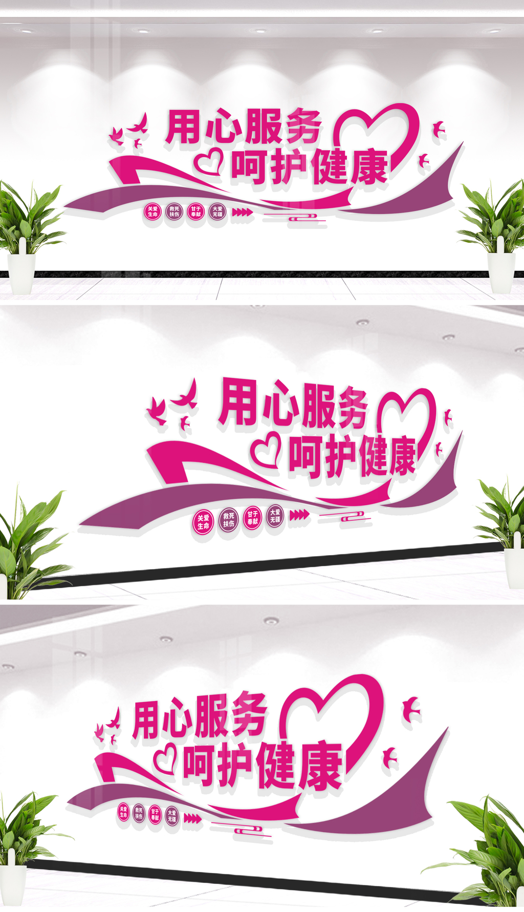 用心服务呵护健康医院文化墙