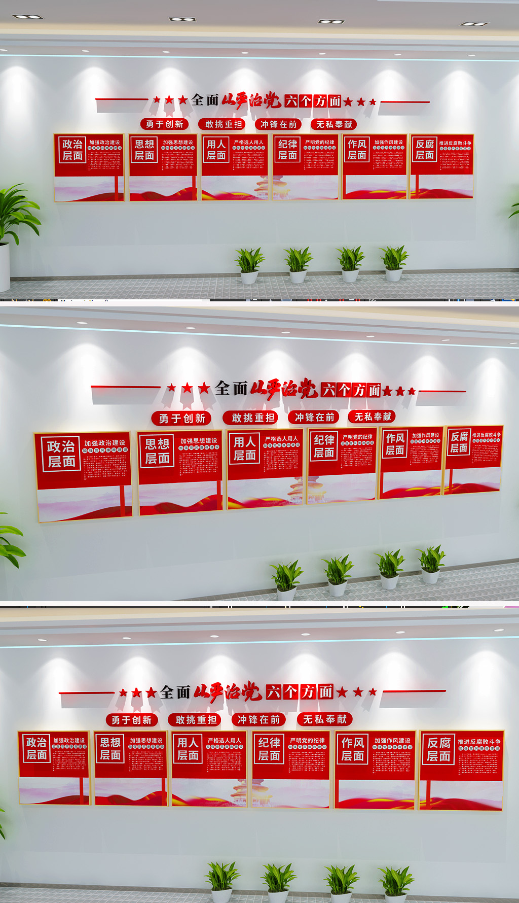 全面从严治党六个方面文化墙党建文化墙