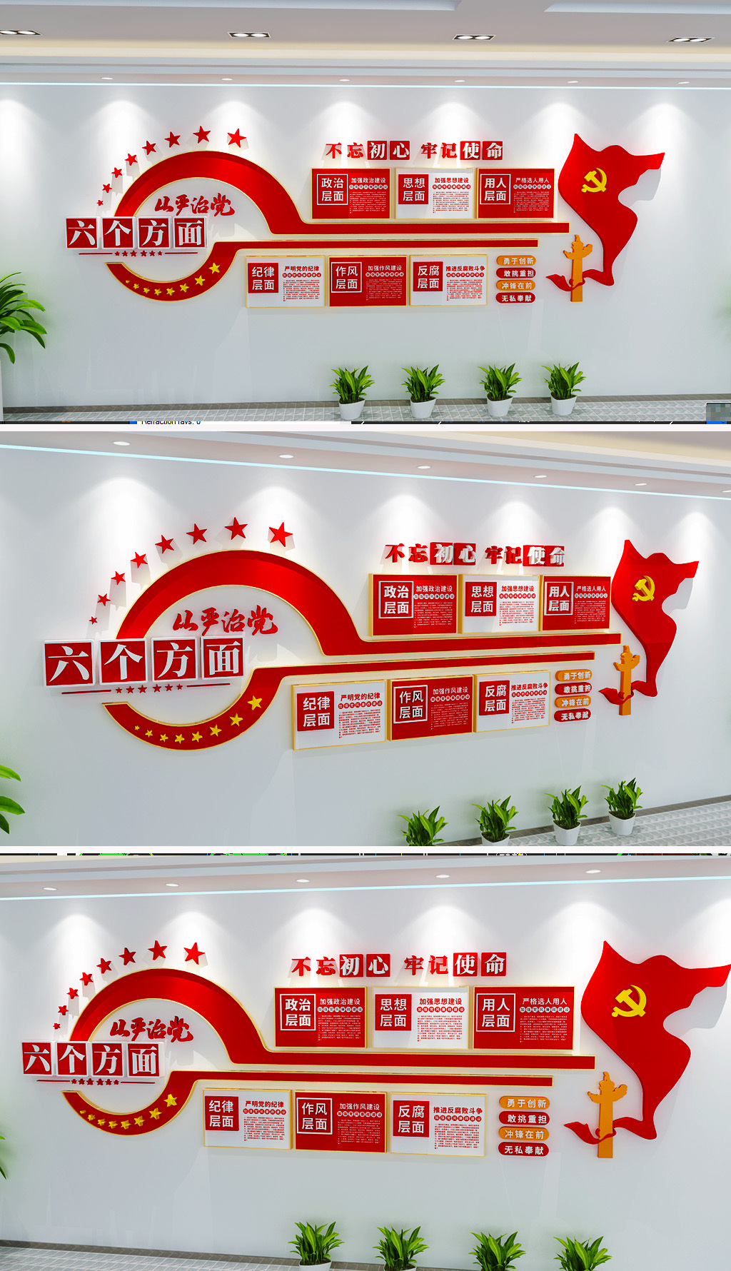 全面从严治党六个方面文化墙党建文化墙