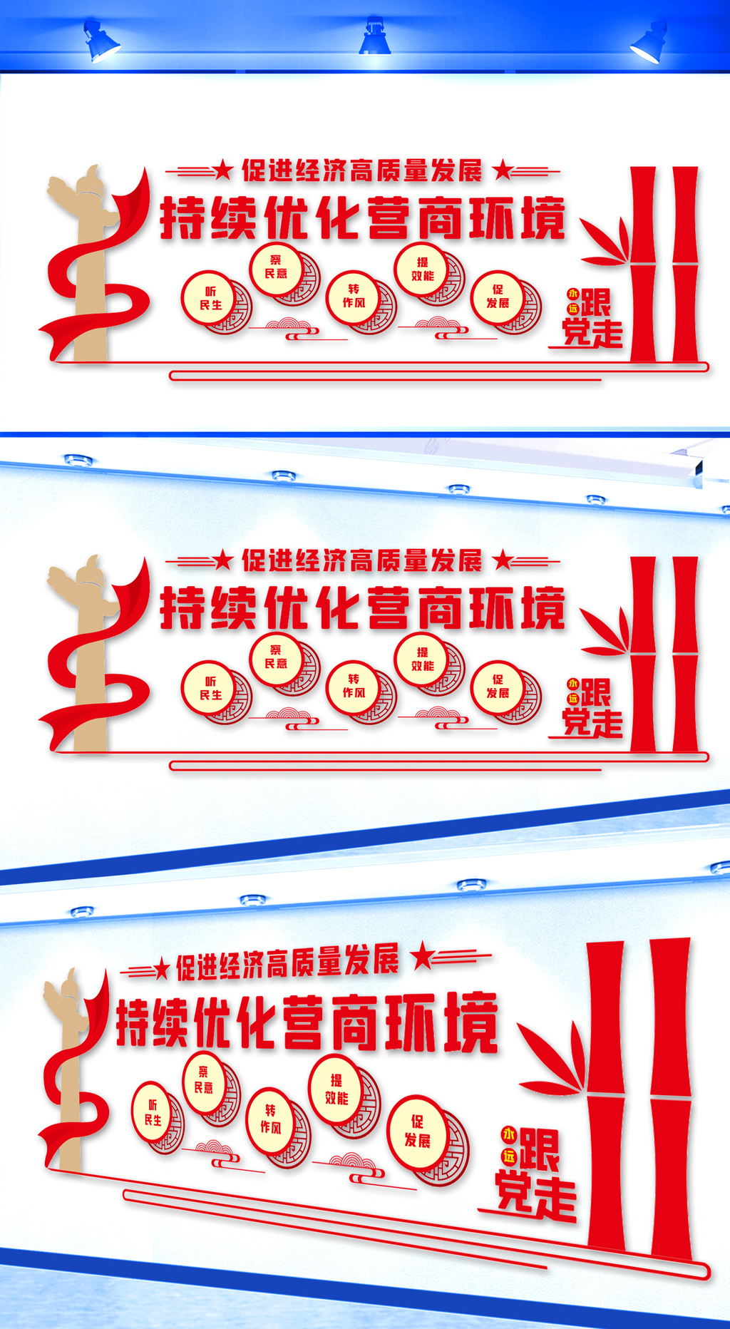 持续优化营商环境文化墙