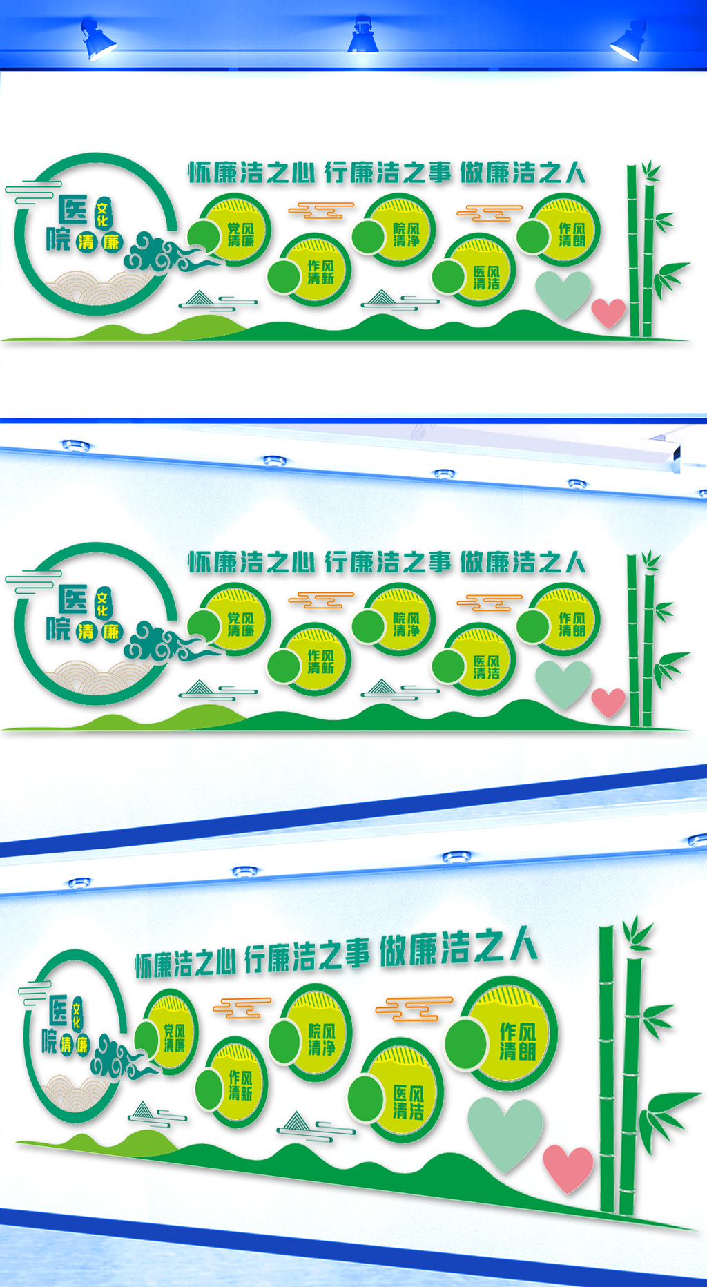 医院清廉行医文化墙