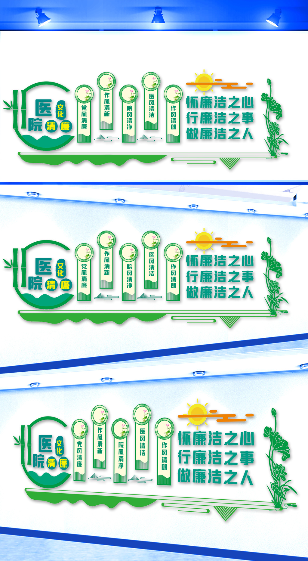 医院行医清廉文化墙