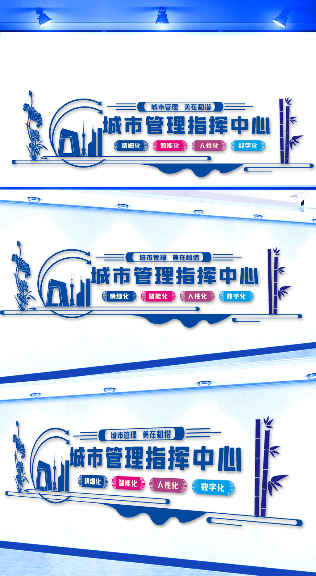 城市管理指挥中心文化墙