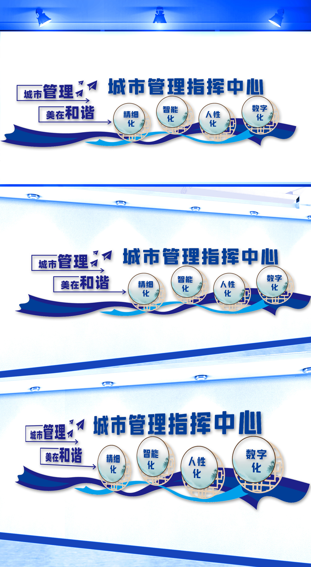 城市管理指挥中心文化墙
