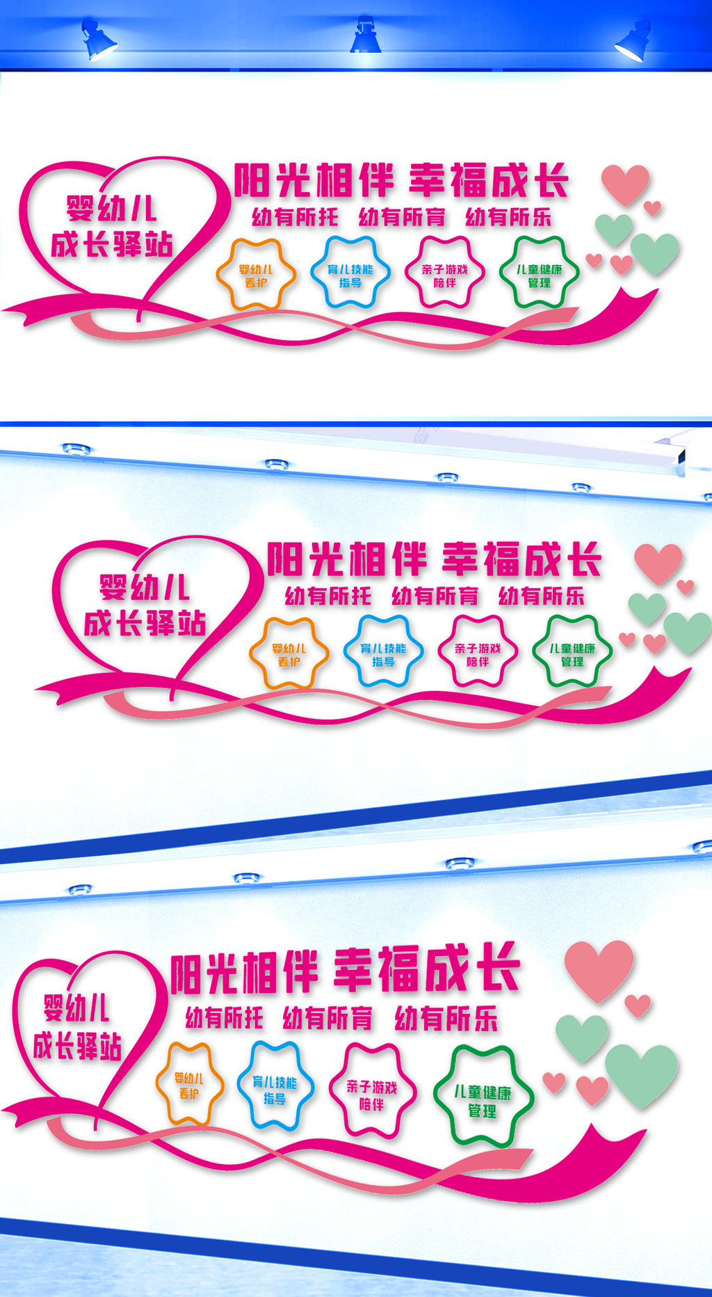 婴幼儿成长驿站文化墙