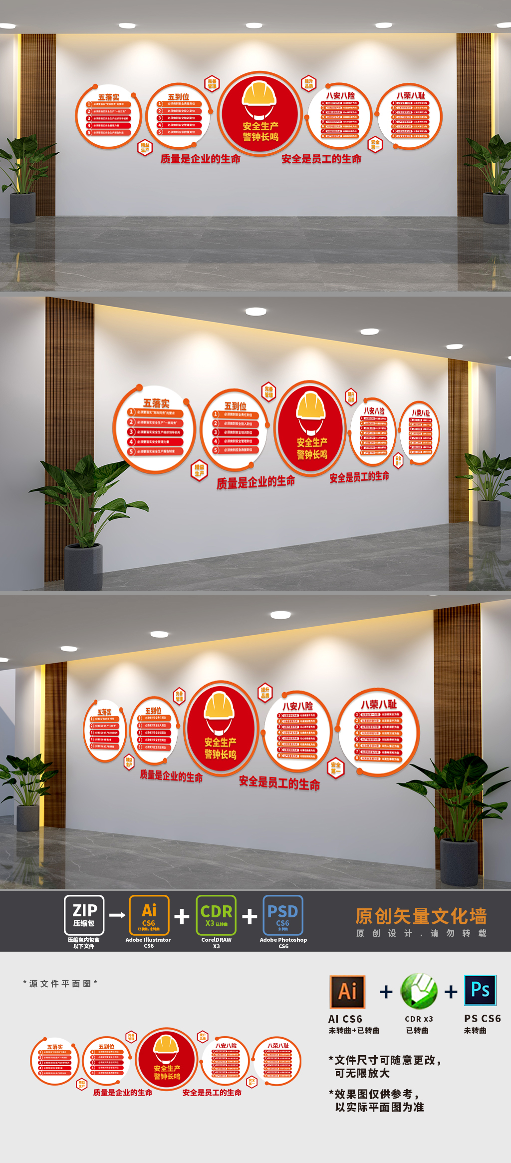 安全生产展板文化墙