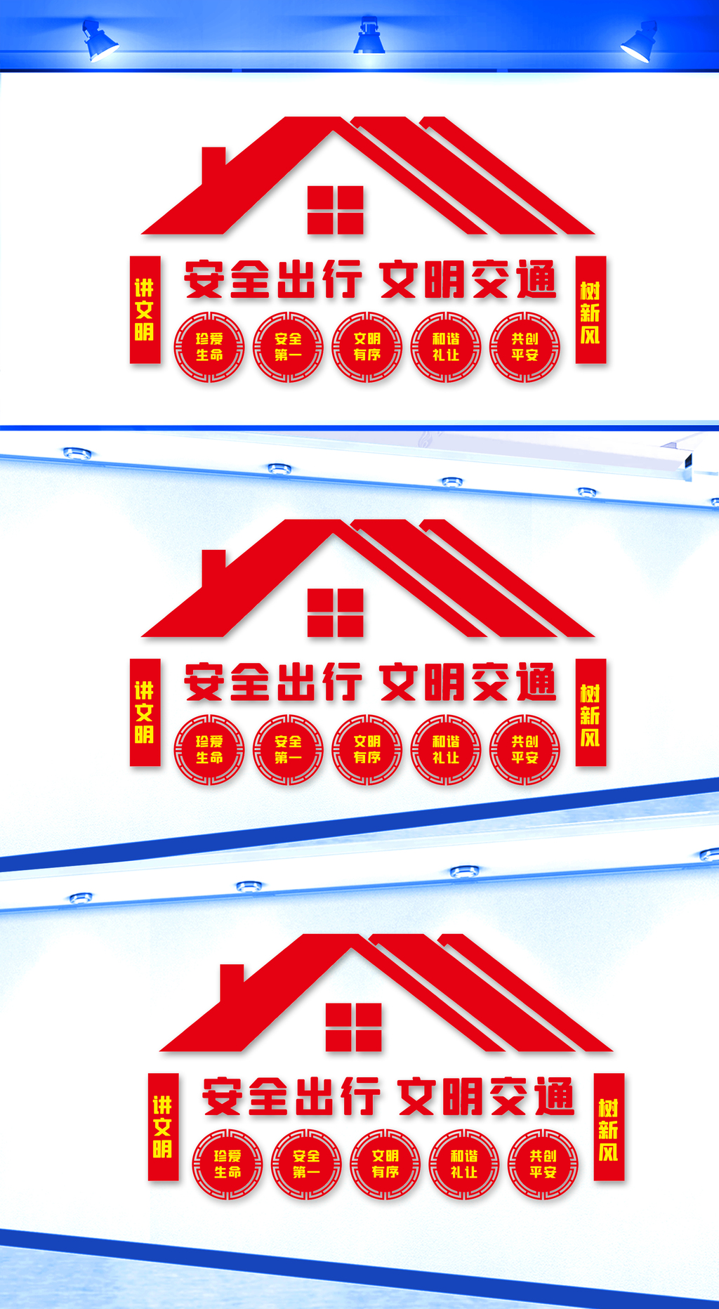 安全出行文明交通文化墙