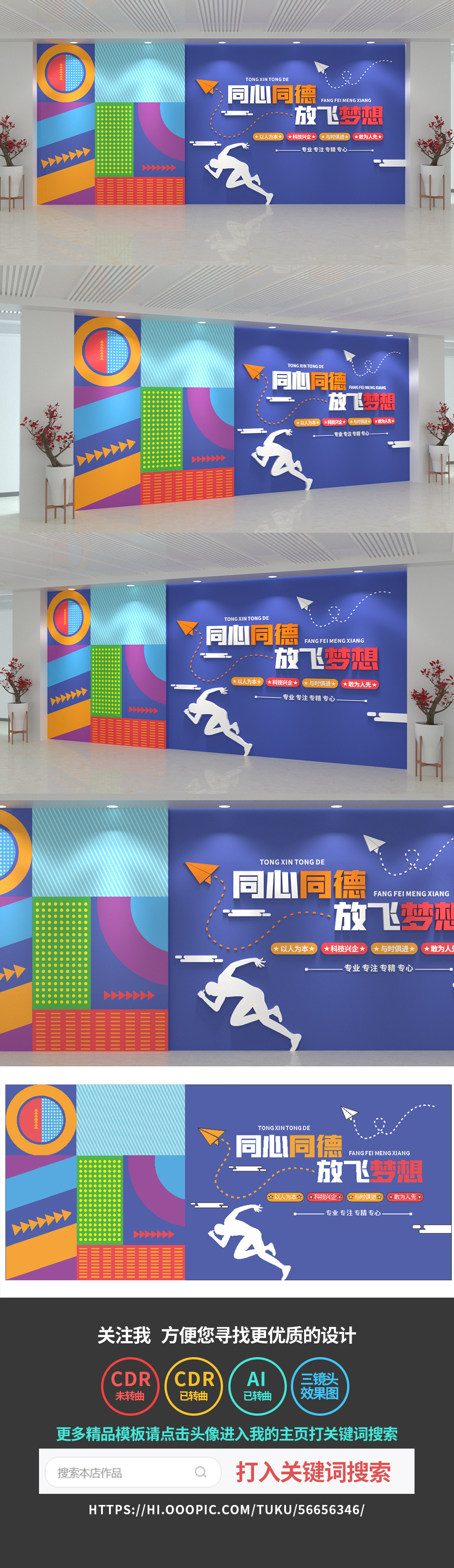 企业文化墙公司励志口号文化墙标语