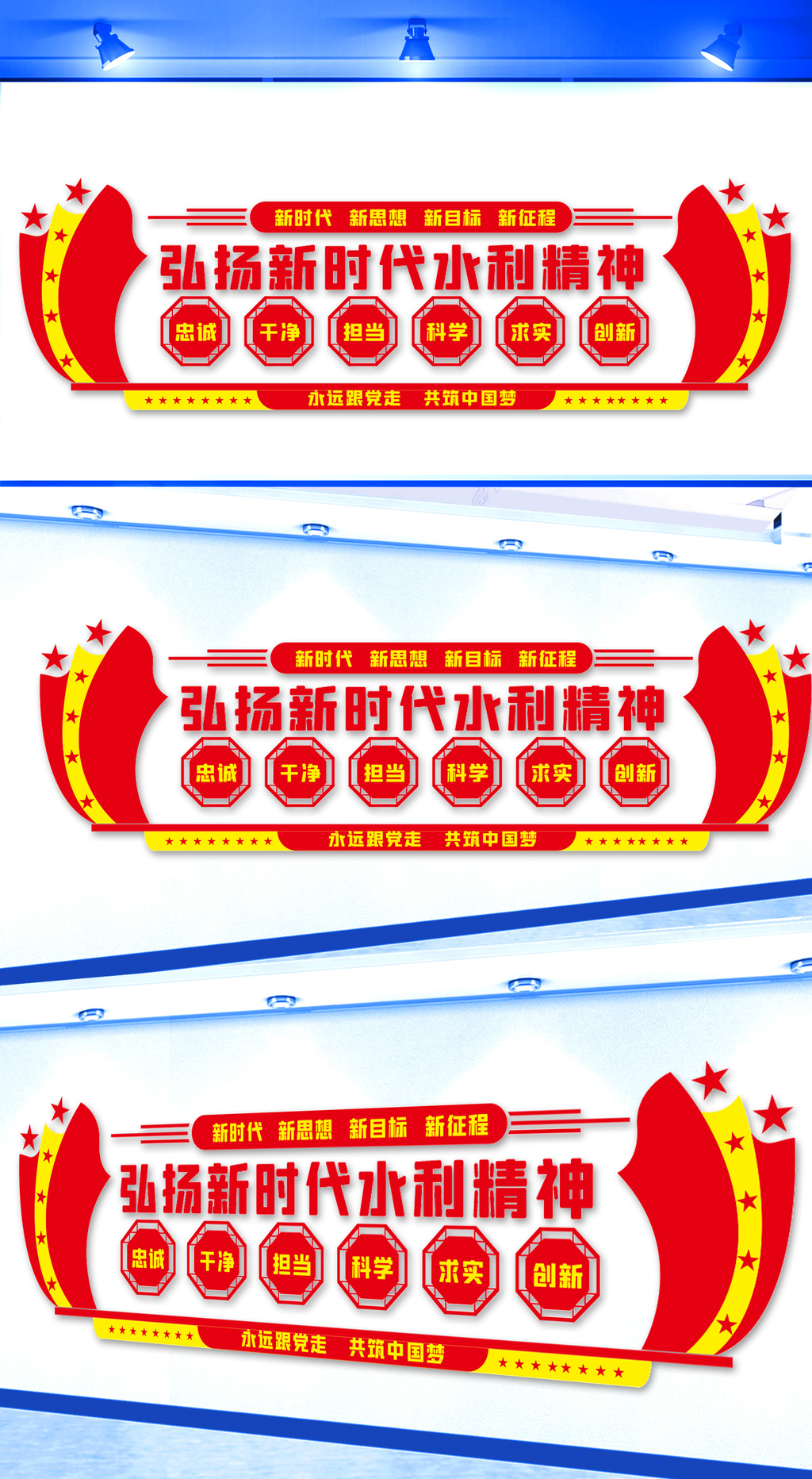 弘扬新时代水利精神文化墙