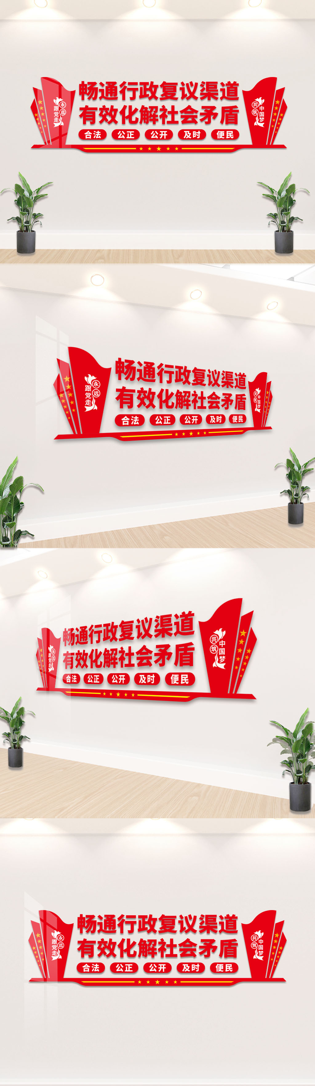 畅通行政复议渠道司法局文化墙