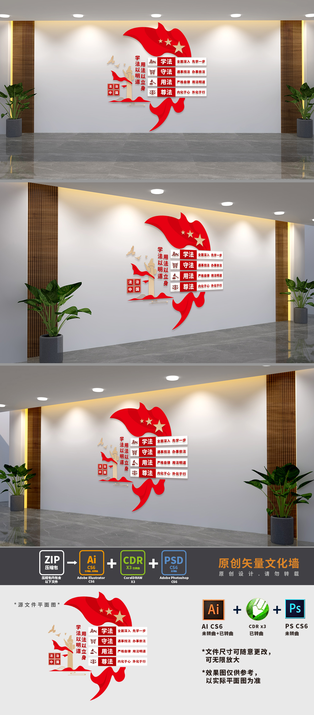 法治中国建设标语文化墙