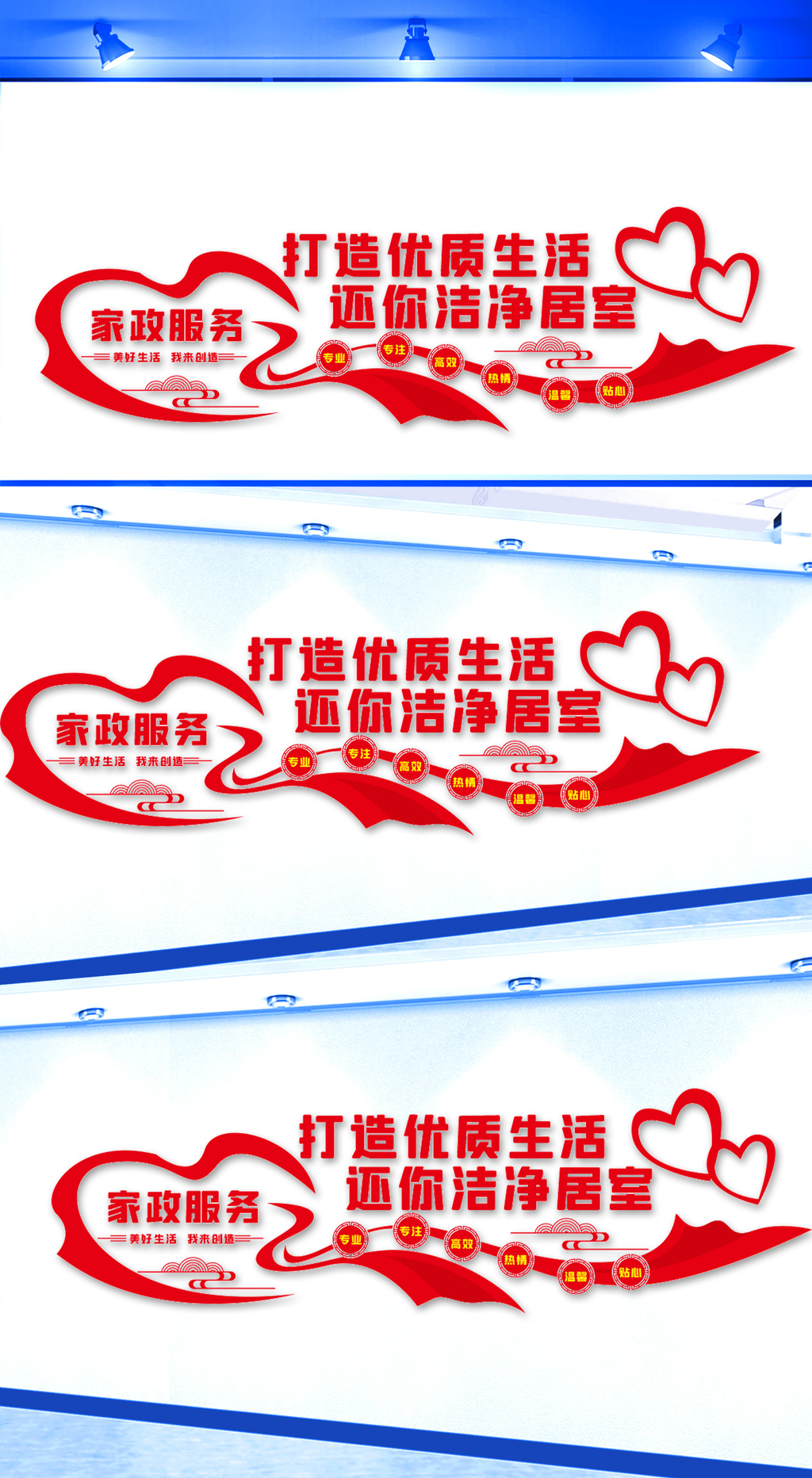 家政服务文化墙