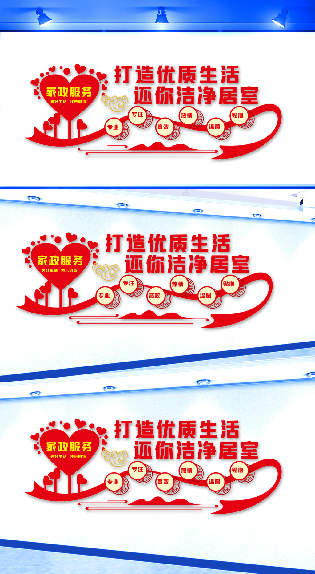 家政服务文化墙