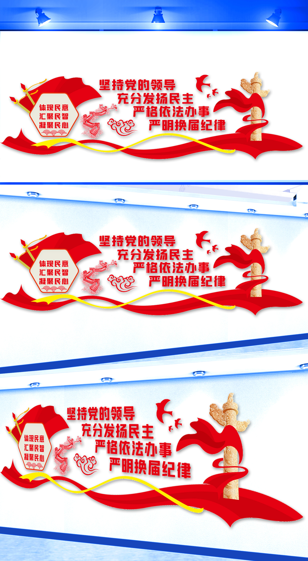 体现民意汇聚民智凝聚民心文化墙