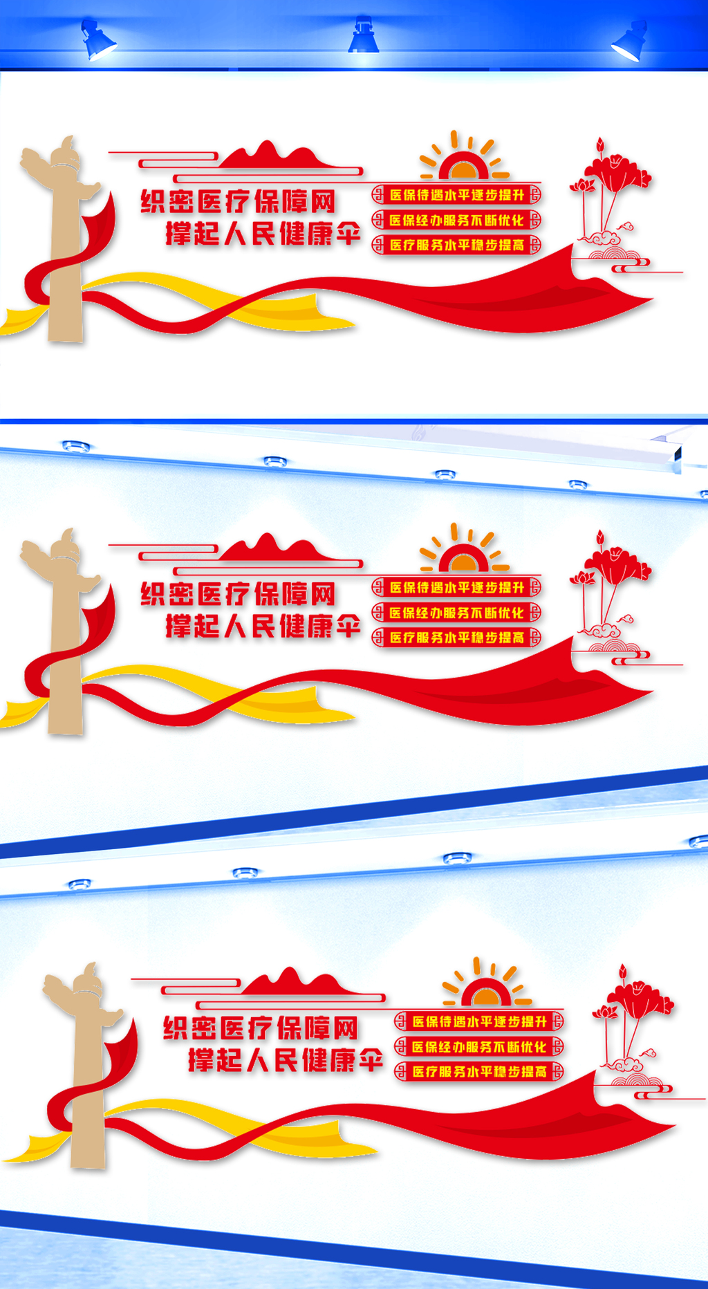 织密医疗保障网文化墙