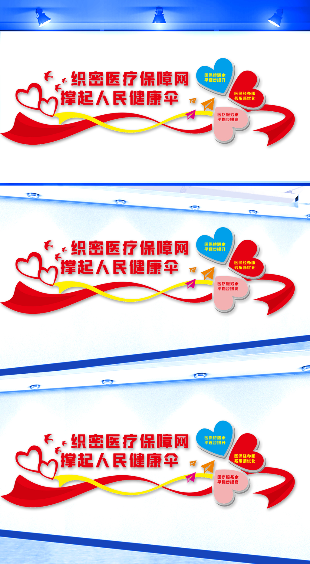 织密医疗保障网文化墙