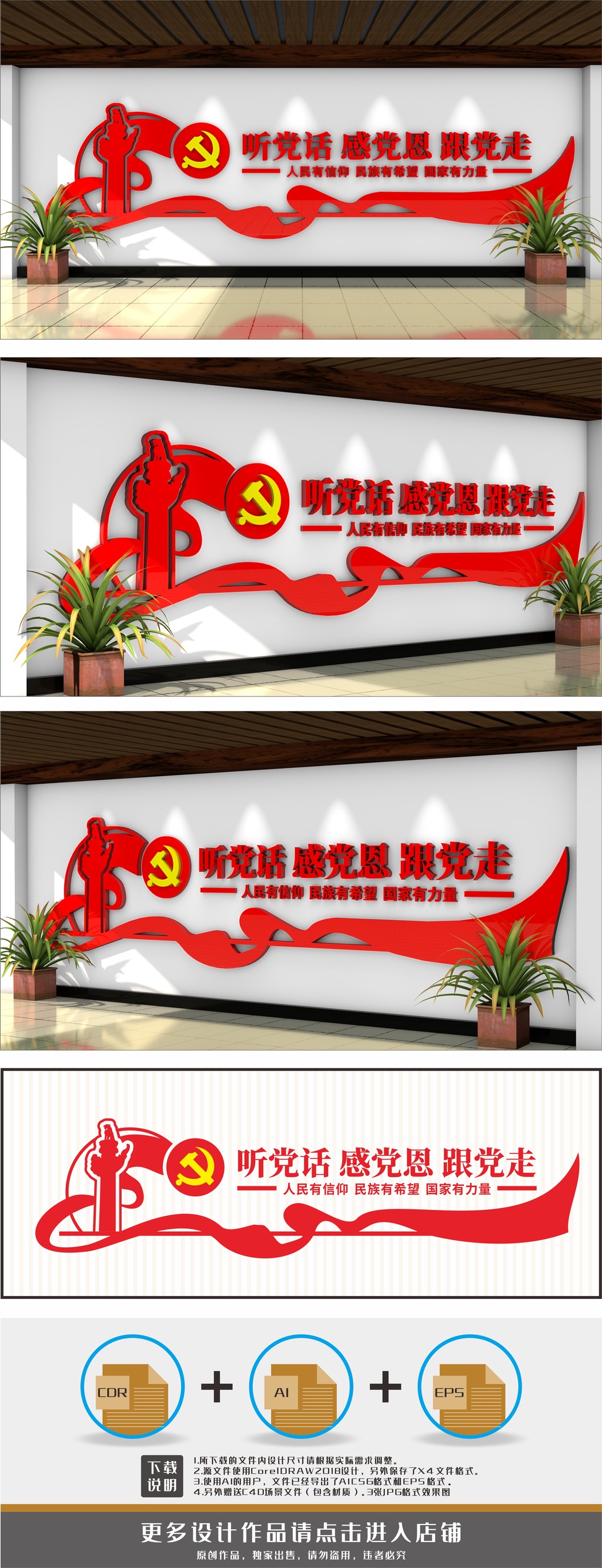 听党话感党恩跟党走党建室文化墙