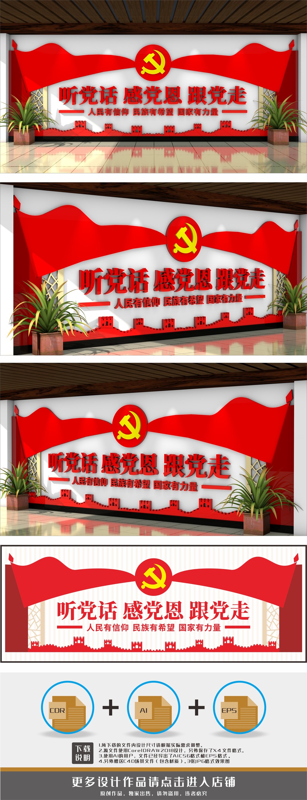 党建标语听党话感党恩跟党走党员室文化墙