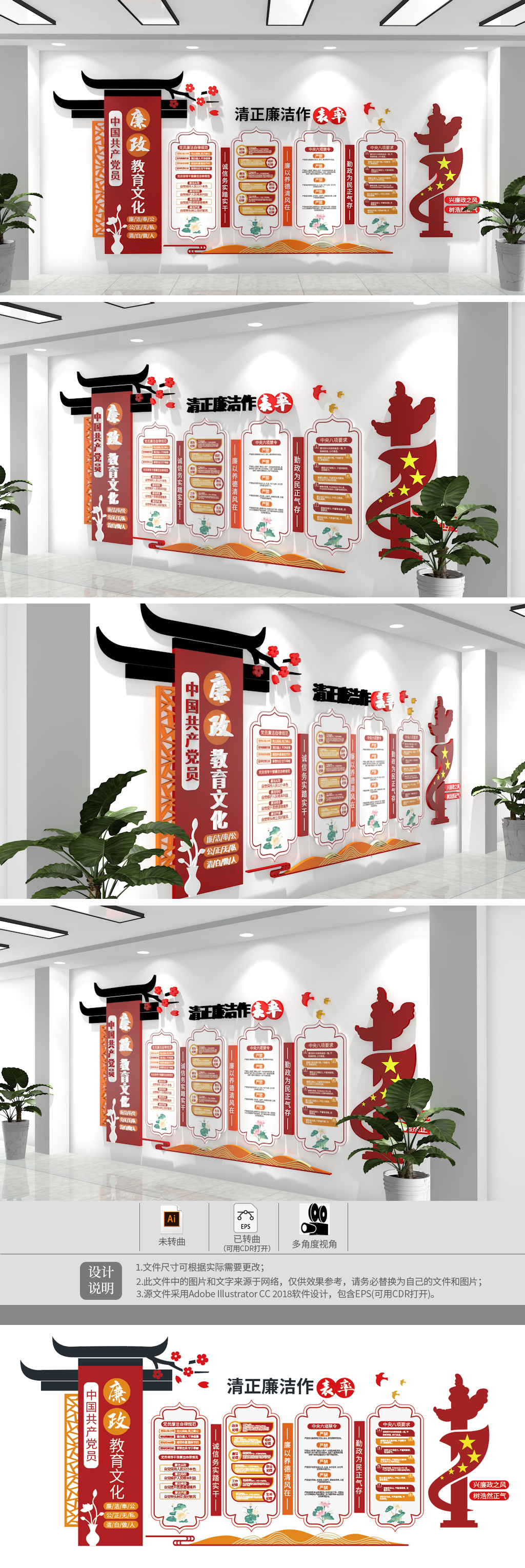 中国共产党员廉政教育文化墙