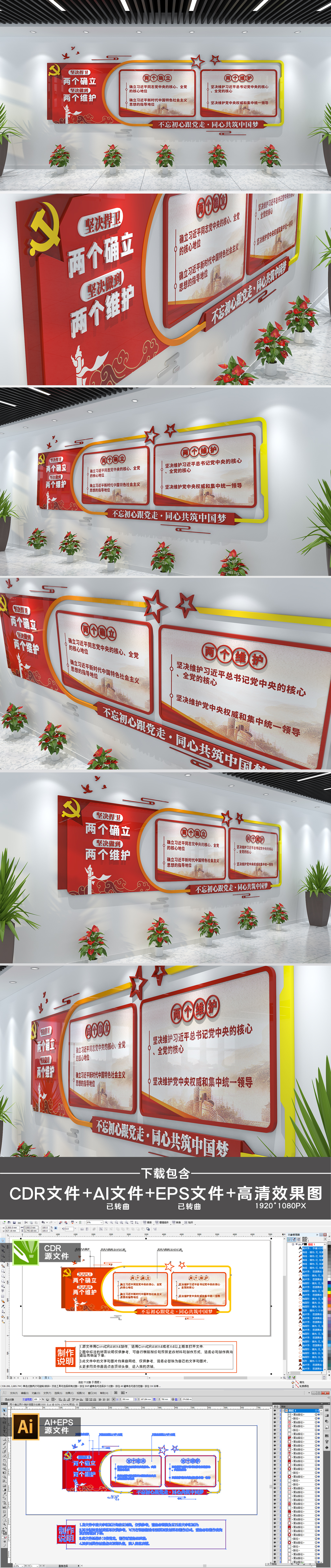 两个确立两个维护党建楼梯文化墙设计