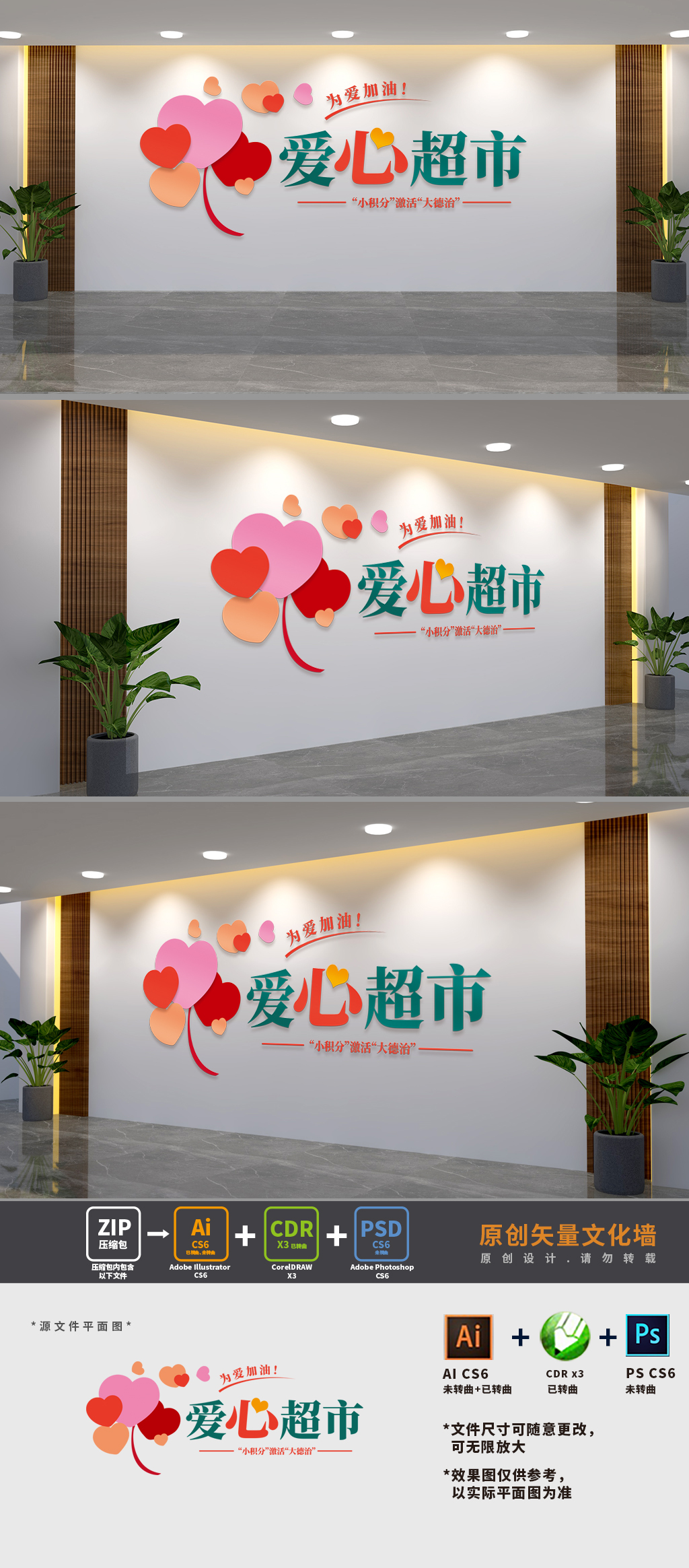 爱心超市文化墙
