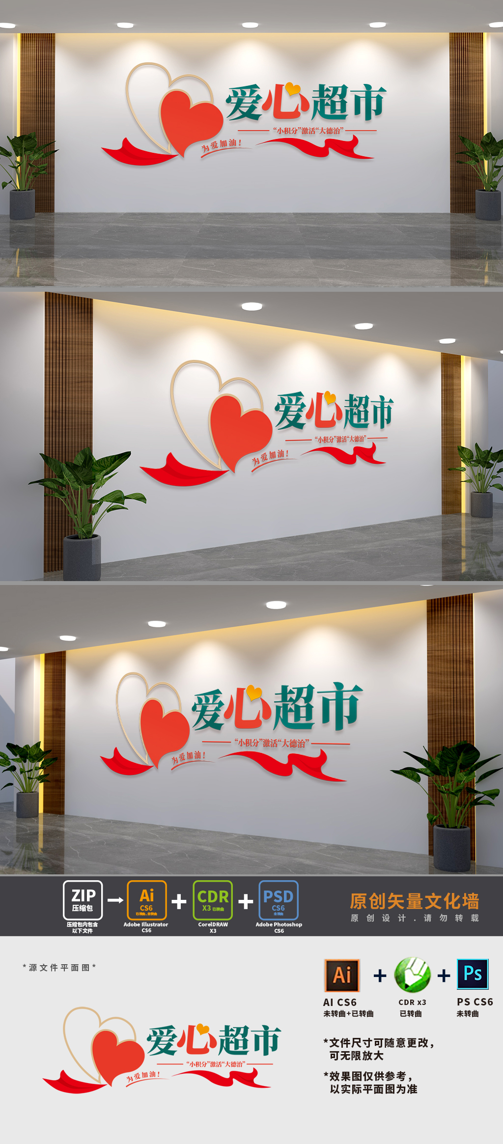 社区爱心积分超市文化墙