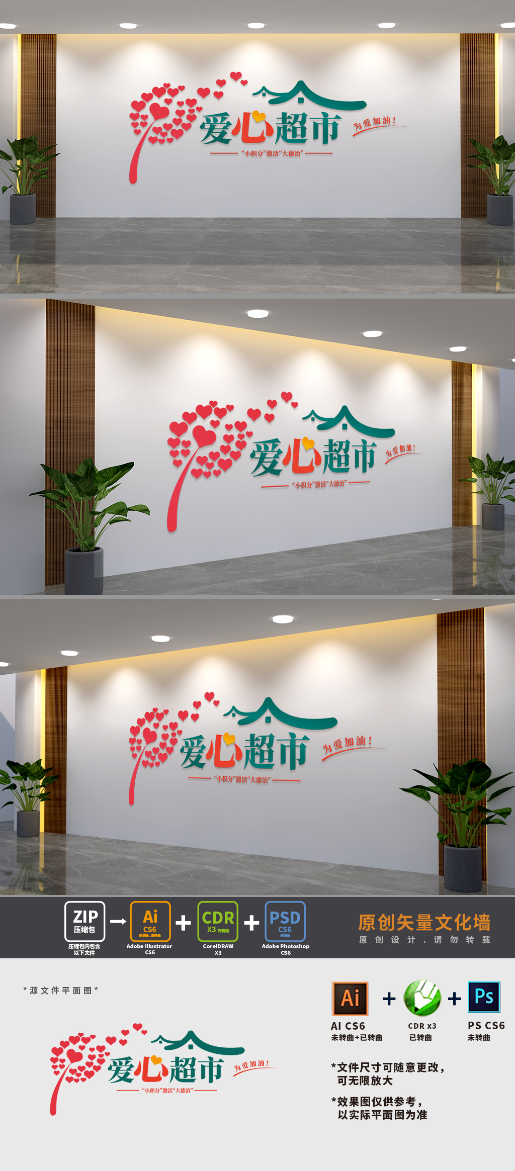 爱心积分超市文化墙