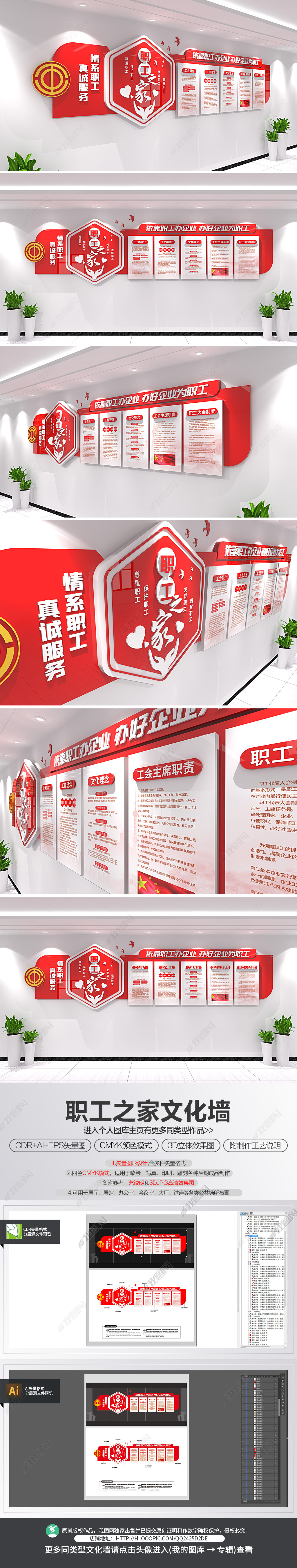 工会文化墙职工之家企业学校职工文化墙