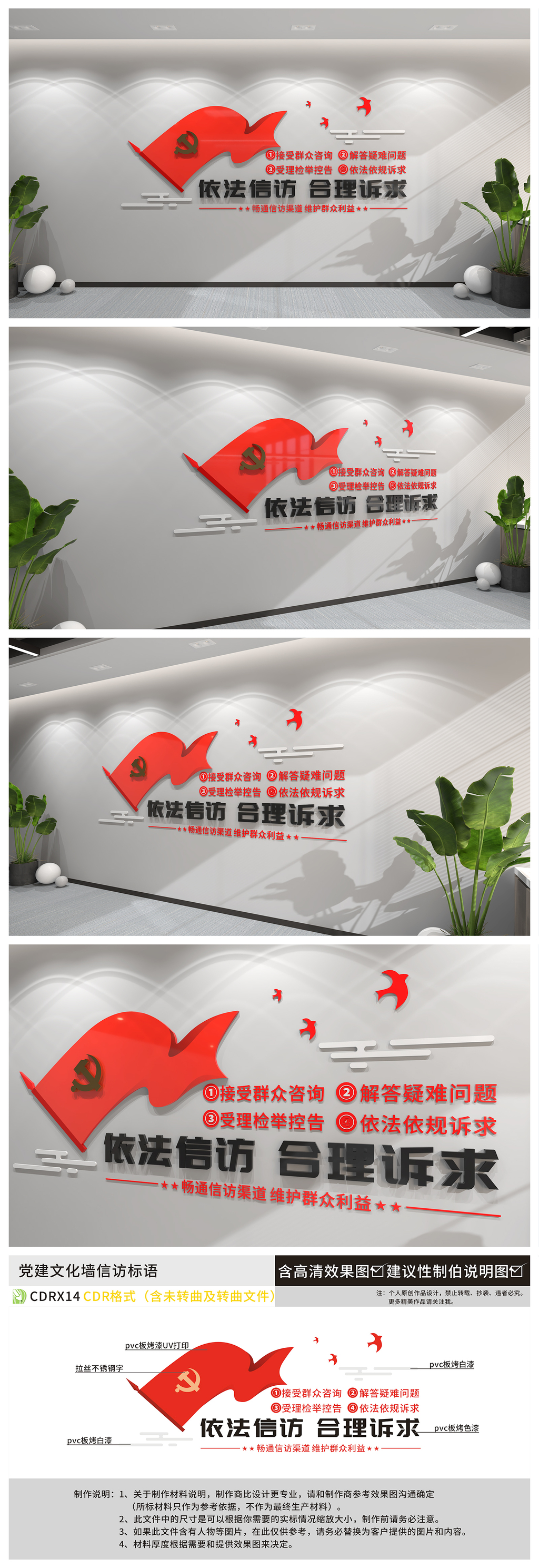 高端红色旗帜主题信访标语文化墙
