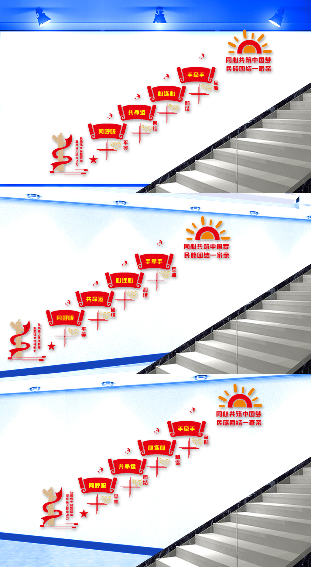 民族团结楼道文化墙