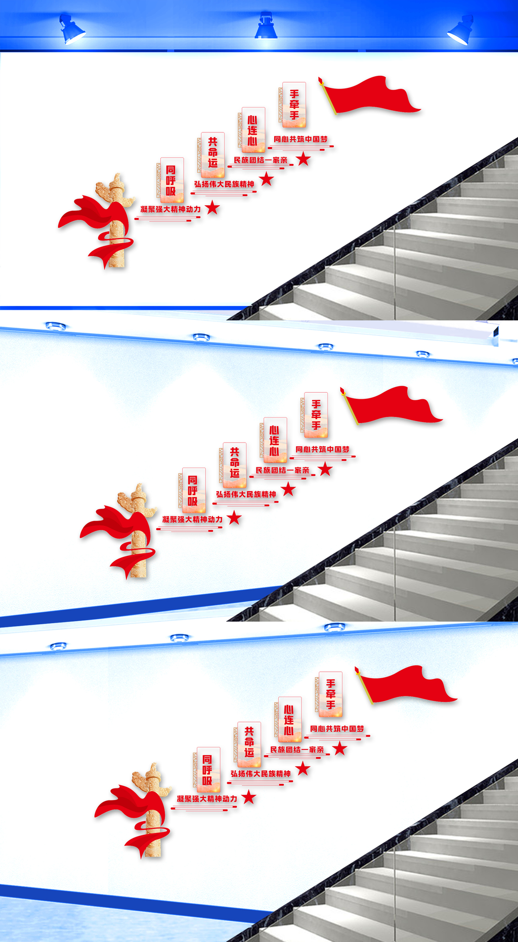 民族团结楼道文化墙