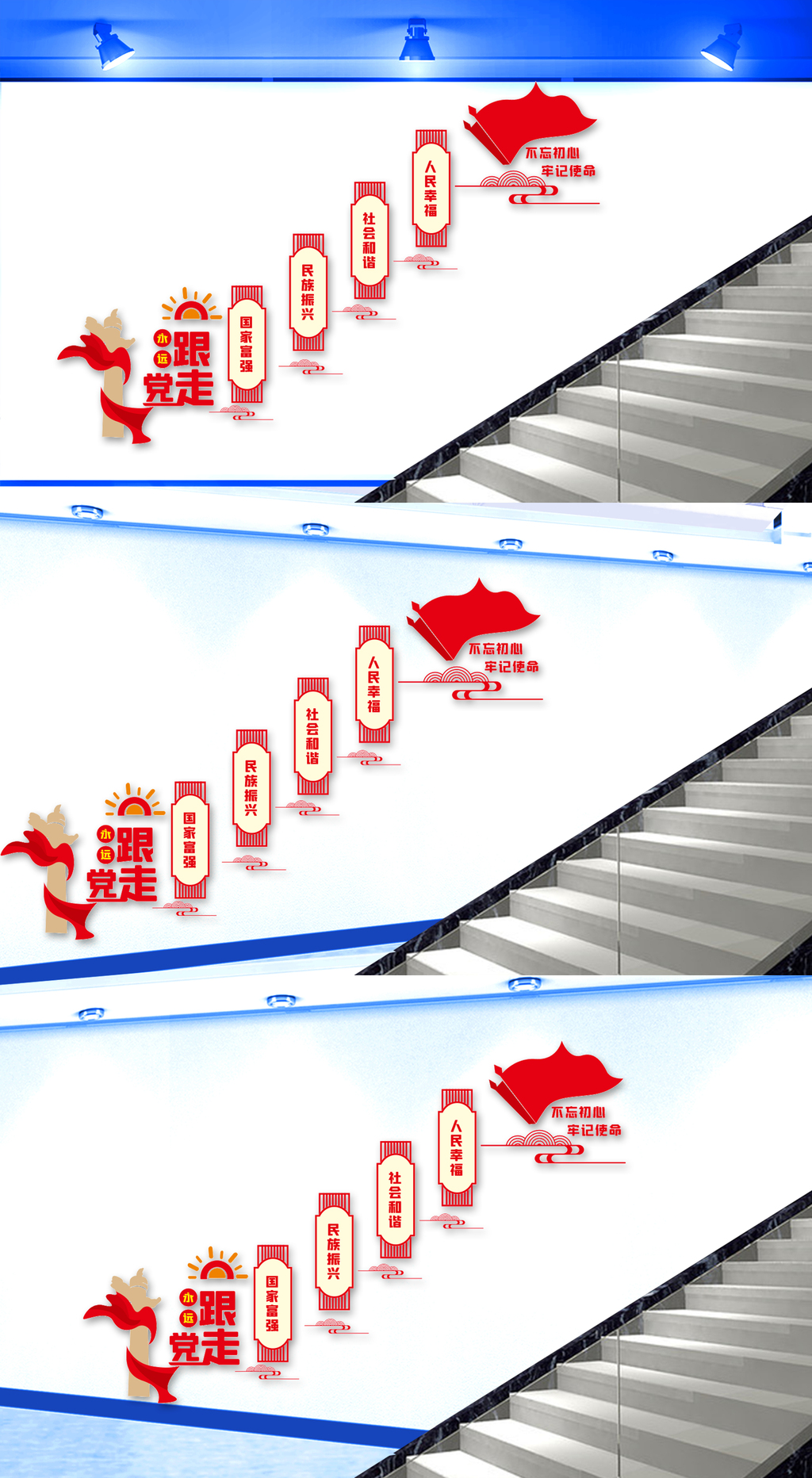 楼梯中国梦文化墙