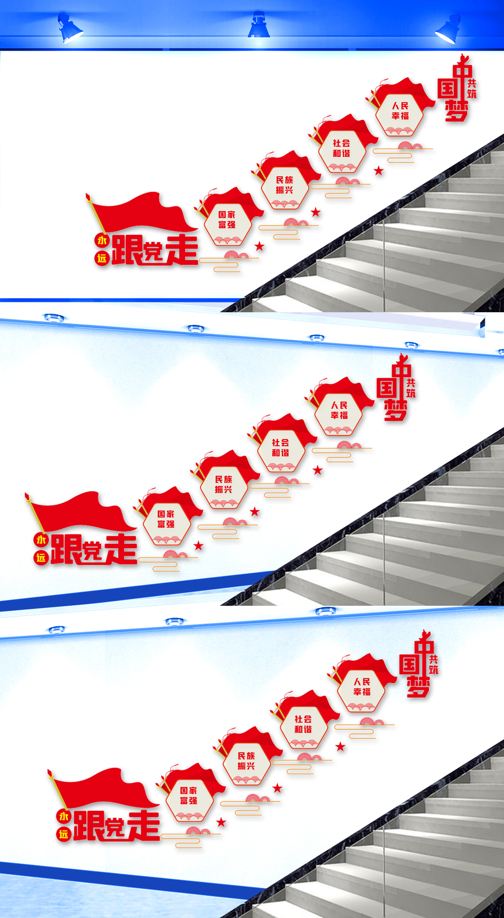 楼梯中国梦文化墙
