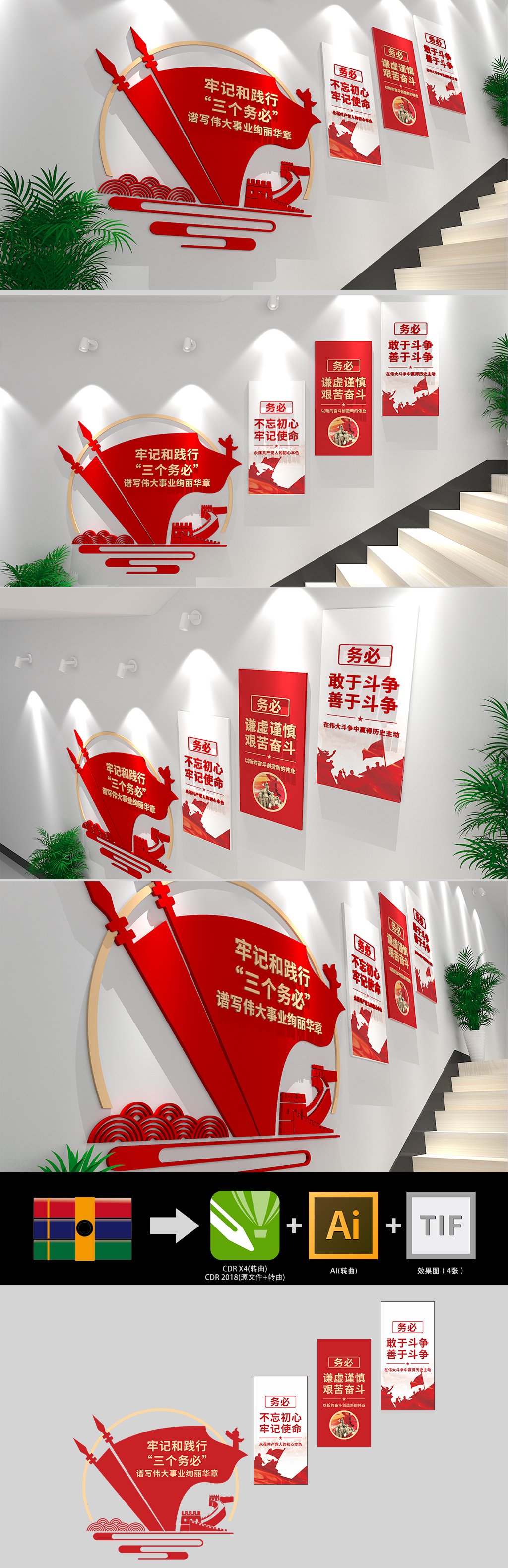 三个务必党建楼梯文化墙