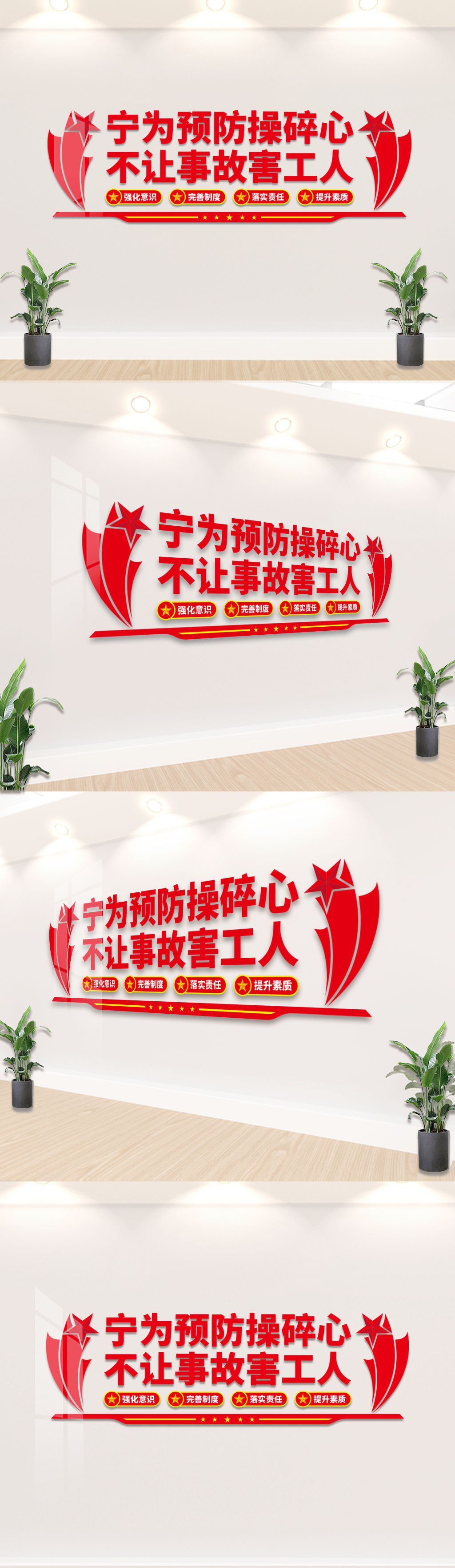 安全生产安全标语文化墙